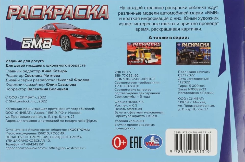 Раскраска. БМВ