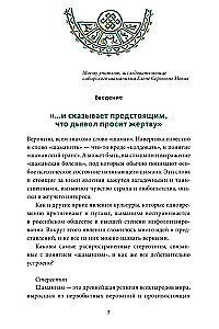 Шаманы северных народов России. Железные кости, духи-помощники и полеты между мирами