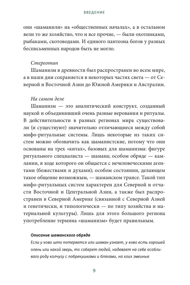 Шаманы северных народов России. Железные кости, духи-помощники и полеты между мирами