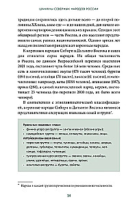 Шаманы северных народов России. Железные кости, духи-помощники и полеты между мирами