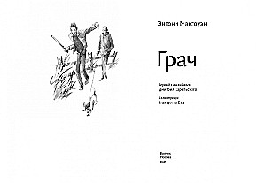 Жаворонок, Грач, Щука, Барсук - Серия Братья. Комплект из 4-х книг