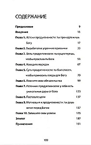 Возвращение к продуктивности. Делая больше во славу Божью