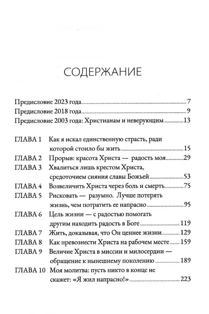 Не трать свою жизнь напрасно!