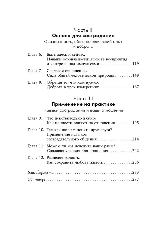 Взаимная поддержка и любовь. Навыки гармоничного общения в паре