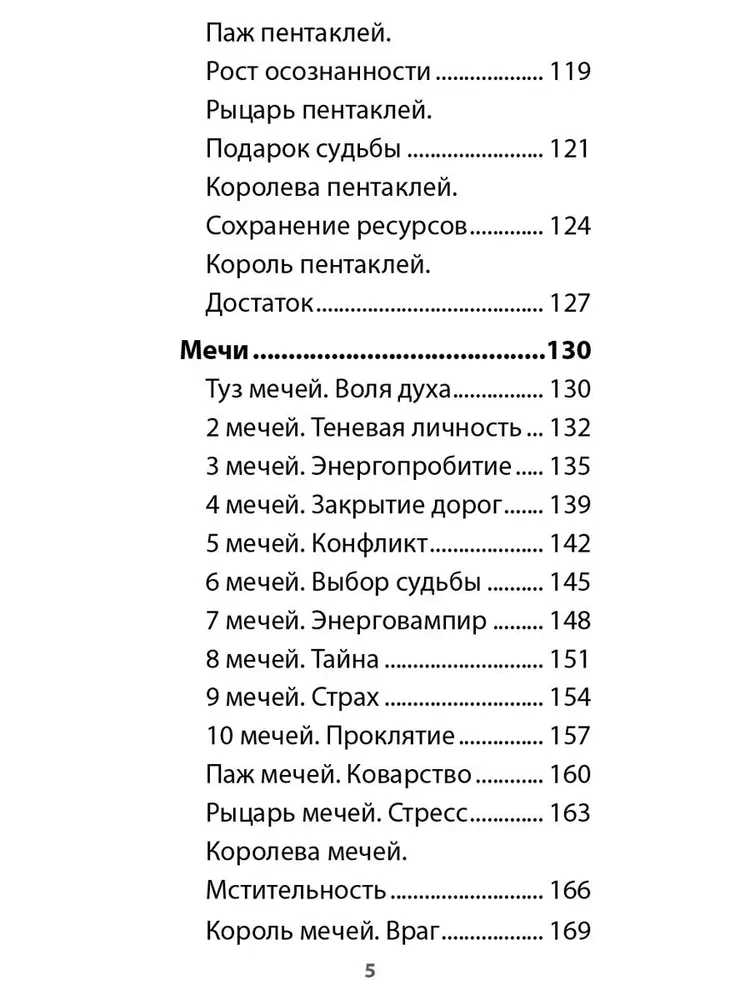 Таро Духовного Проводника (78 карт+инструкция)