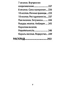 Таро Духовного Проводника (78 карт+инструкция)