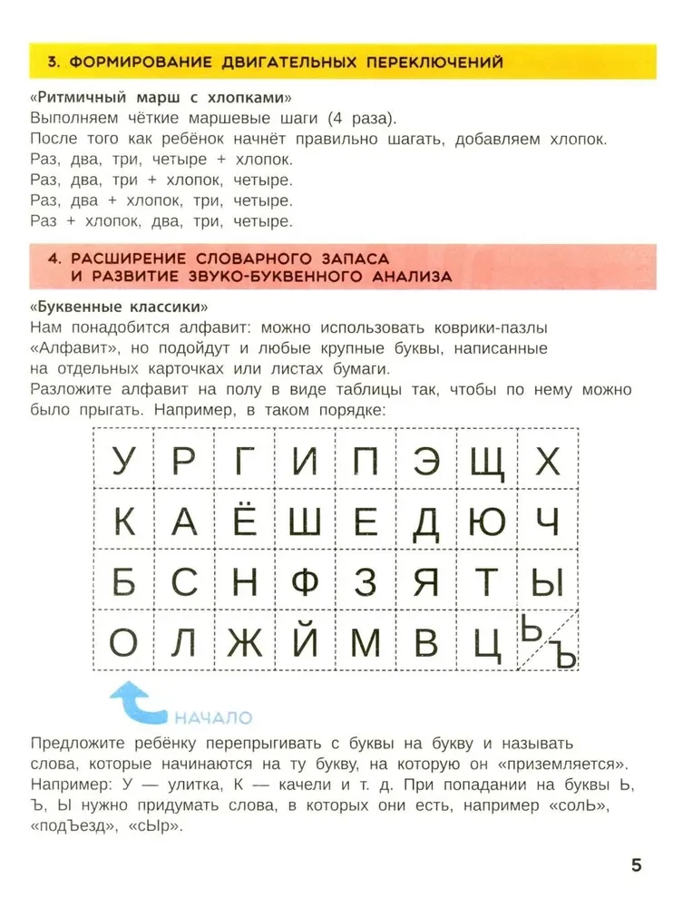 Нейропсихологическая коррекция трудностей чтения. Курс занятий для детей 6-9 лет