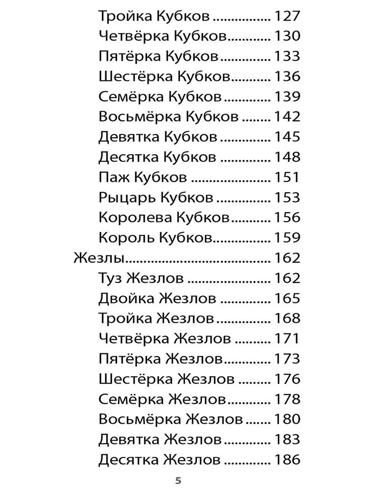 Таро Книга Илая (78 карт + инструкция)