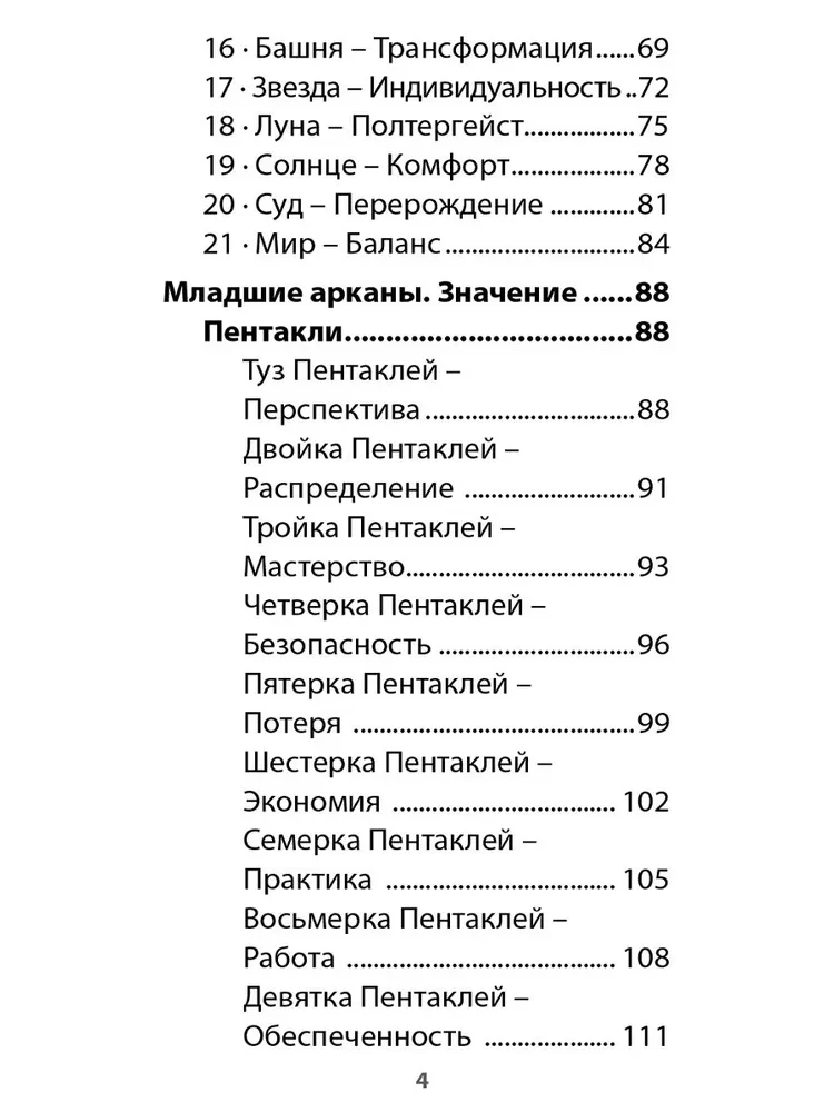 Спиритическое таро. Обратная сторона жизни (78 карт + инструкция)