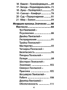 Спиритическое таро. Обратная сторона жизни (78 карт + инструкция)