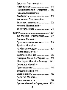 Спиритическое таро. Обратная сторона жизни (78 карт + инструкция)