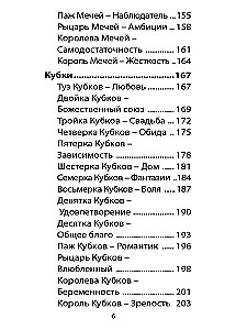 Спиритическое таро. Обратная сторона жизни (78 карт + инструкция)