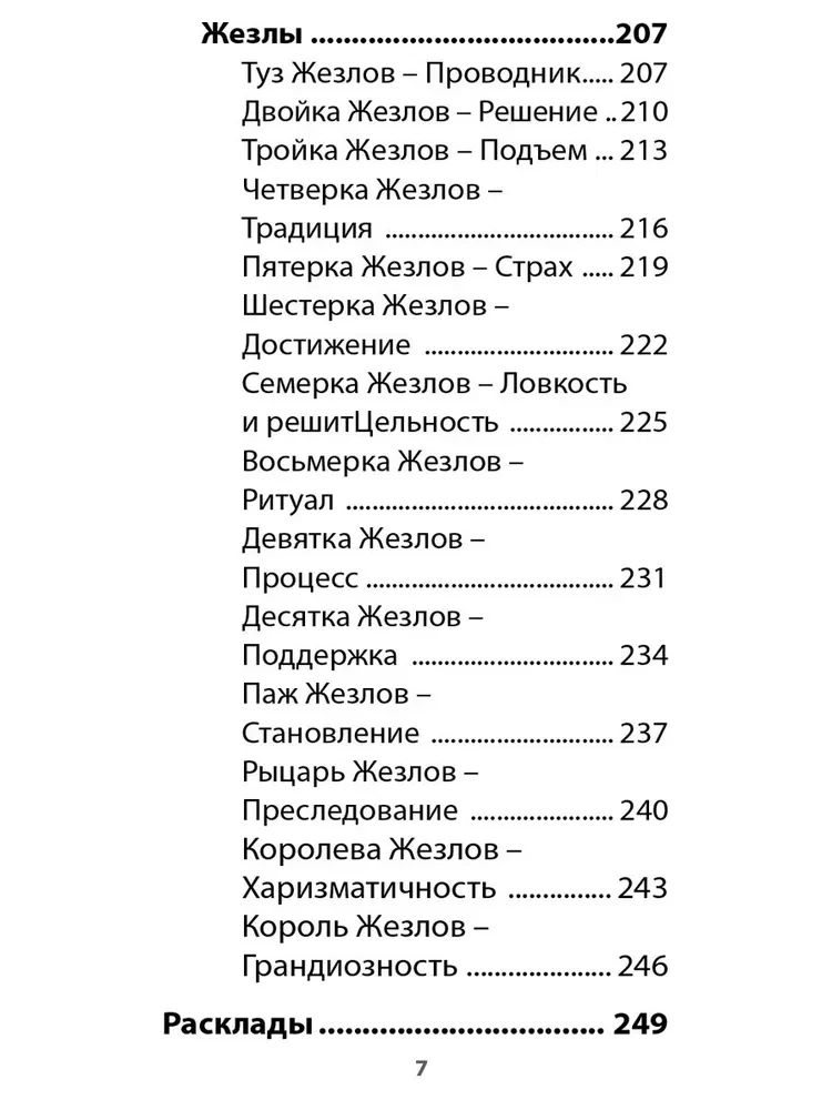 Спиритическое таро. Обратная сторона жизни (78 карт + инструкция)