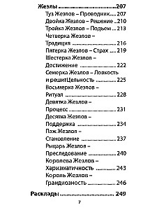 Спиритическое таро. Обратная сторона жизни (78 карт + инструкция)