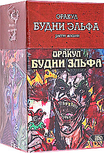 Оракул Будни Эльфа. Ритм Жизни (80 карт+инструкция)