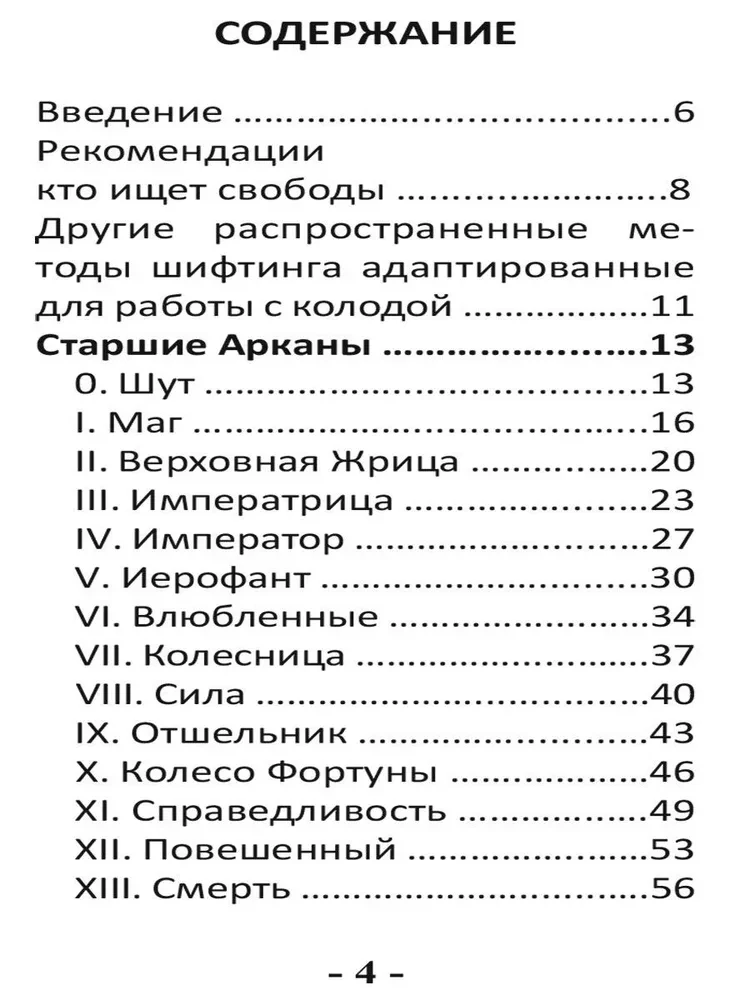 Шифтинг Таро. Волшебная реальность (78 карт + инструкция)