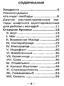 Шифтинг Таро. Волшебная реальность (78 карт + инструкция)