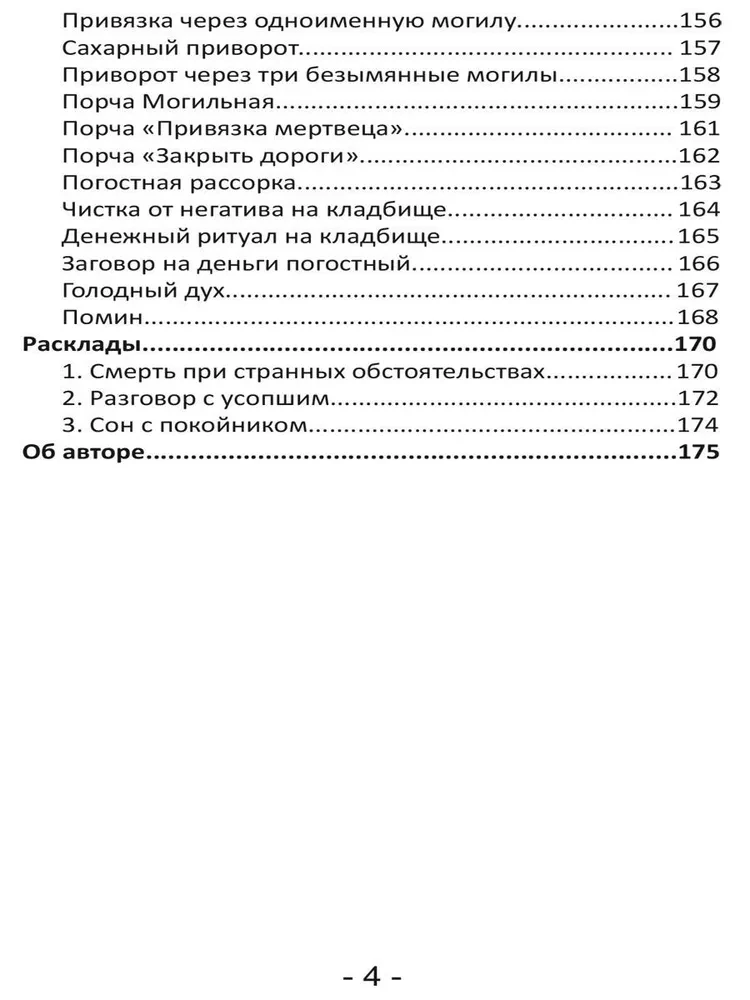 Таро Мистерии Погоста (78 карт+инструкция)