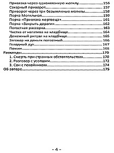 Таро Мистерии Погоста (78 карт+инструкция)