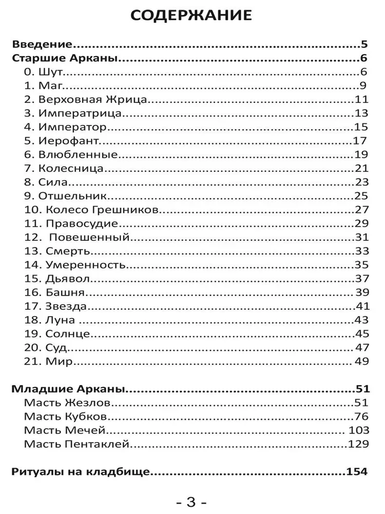 Таро Мистерии Погоста (78 карт+инструкция)