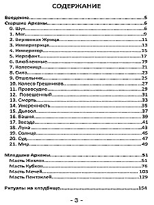 Таро Мистерии Погоста (78 карт+инструкция)