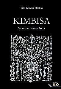 Kimbisa. Дорогами древних богов