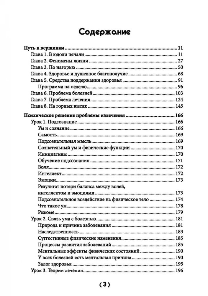 На пике сил и здоровья. Физические и ментальные упражнения для поддержания отличного самочувствия