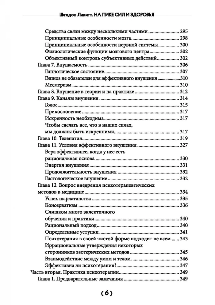 На пике сил и здоровья. Физические и ментальные упражнения для поддержания отличного самочувствия