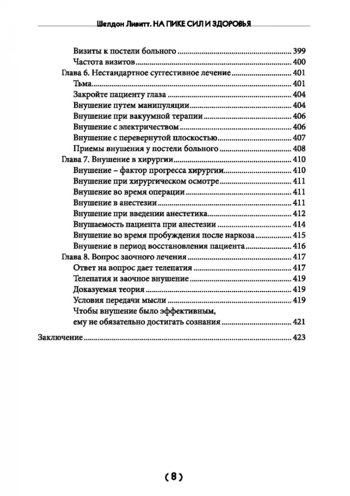 На пике сил и здоровья. Физические и ментальные упражнения для поддержания отличного самочувствия