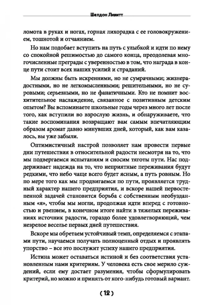 На пике сил и здоровья. Физические и ментальные упражнения для поддержания отличного самочувствия