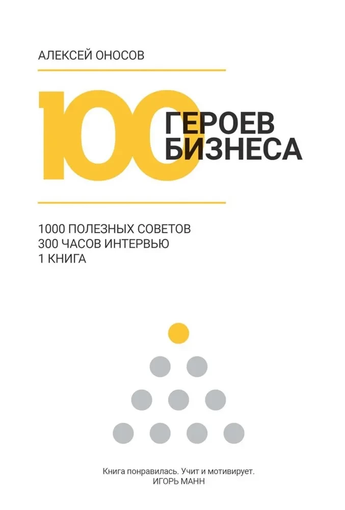 100 героев бизнеса