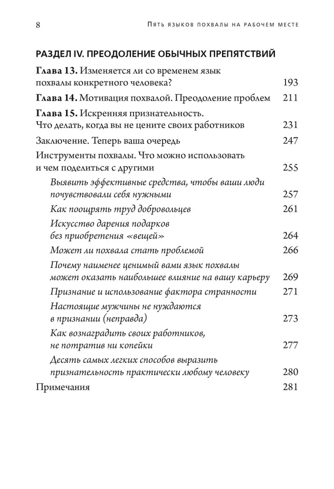 Пять языков похвалы на рабочем месте