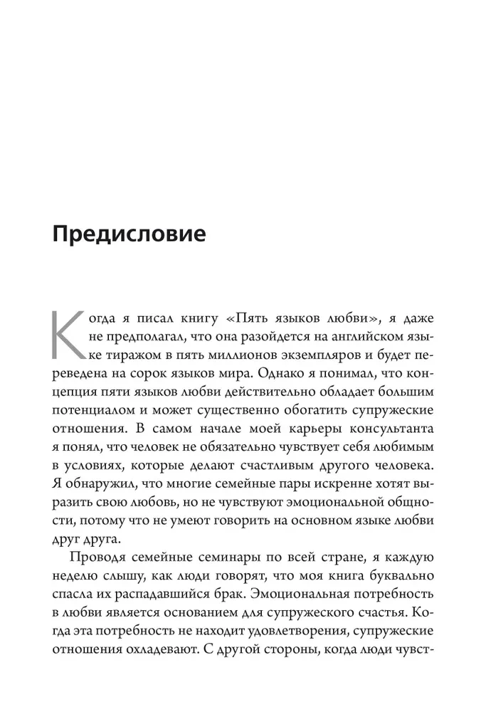 Пять языков похвалы на рабочем месте