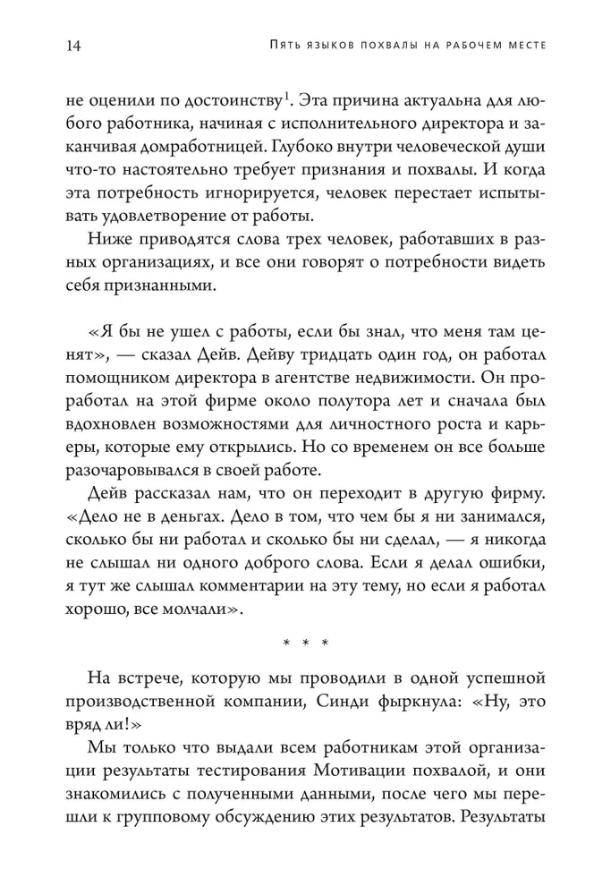 Пять языков похвалы на рабочем месте