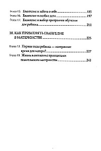 Евангельское материнство. Евангельская надежда для ежедневных забот