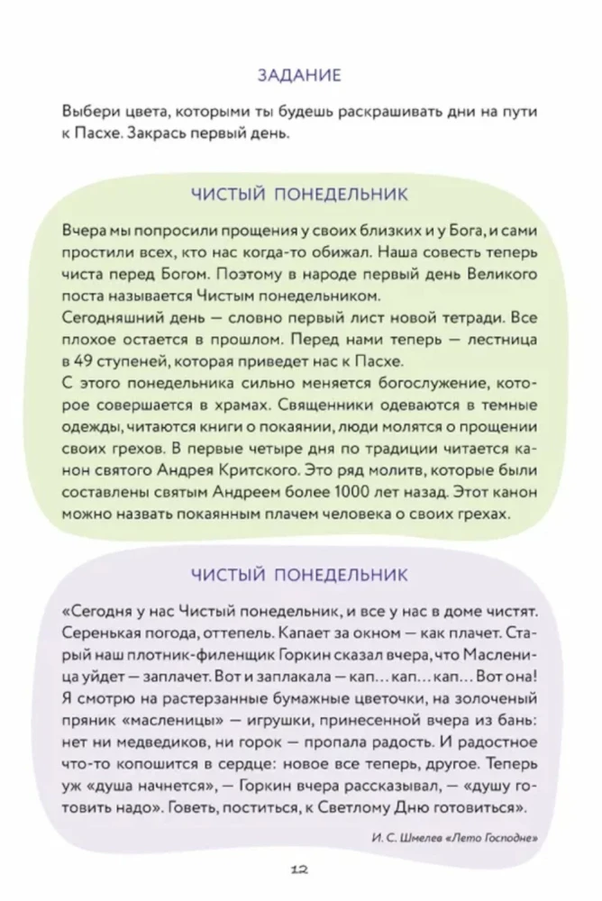 Дневник Великого поста для всей семьи