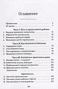 Не заставляй меня считать до трех! Мамин взгляд на воспитание, обращенный к сердцу