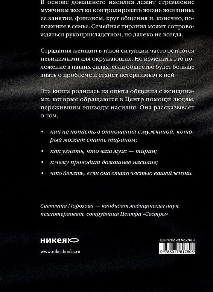 Немые слезы. Книга для тех, кто хочет избавиться от давления и напряжения в семье