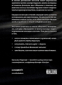 Немые слезы. Книга для тех, кто хочет избавиться от давления и напряжения в семье