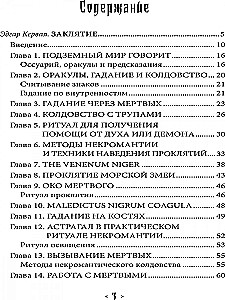 Заклятие. Некродаймоническое колдовство