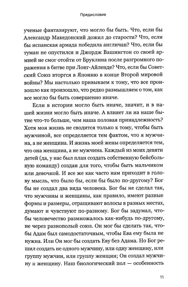 Мужчины и женщины в церкви. Краткое введение с анализом библейского текста и практическими рекомендациями