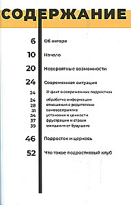 Подросток и Бог. Все сложно. Работа с подростками в реальности нового времени