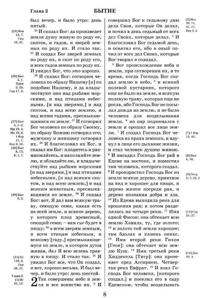 Библия. Книги Священного Писания Ветхого и Нового Завета. Серебряная серия