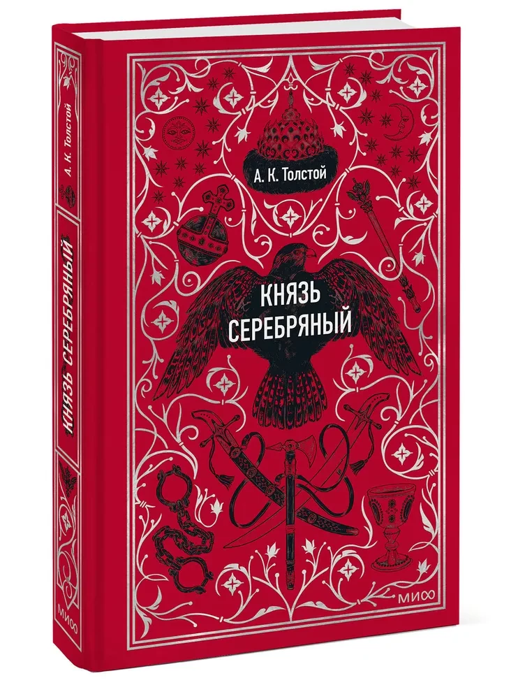 Князь Серебряный. Вечные истории