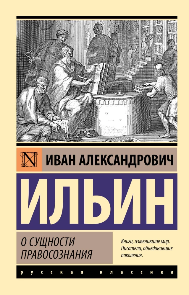 О сущности правосознания