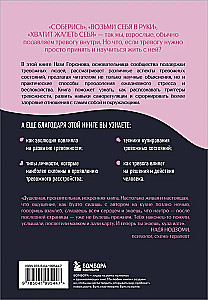 Z tobą wszystko w porządku. Jak żyć, a nie przeżyć z zaburzeniem lękowym