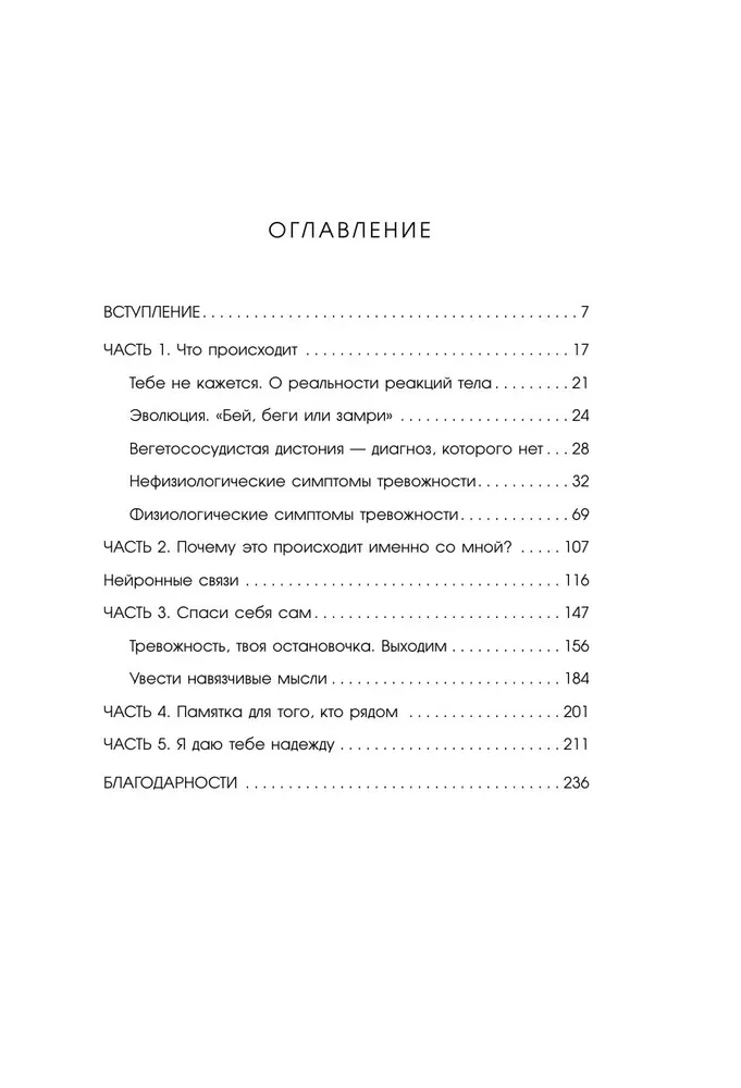 Z tobą wszystko w porządku. Jak żyć, a nie przeżyć z zaburzeniem lękowym