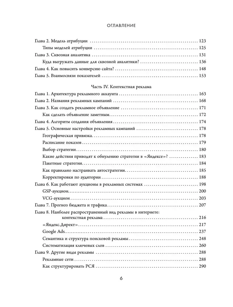 Библия интернет-маркетолога 2.0