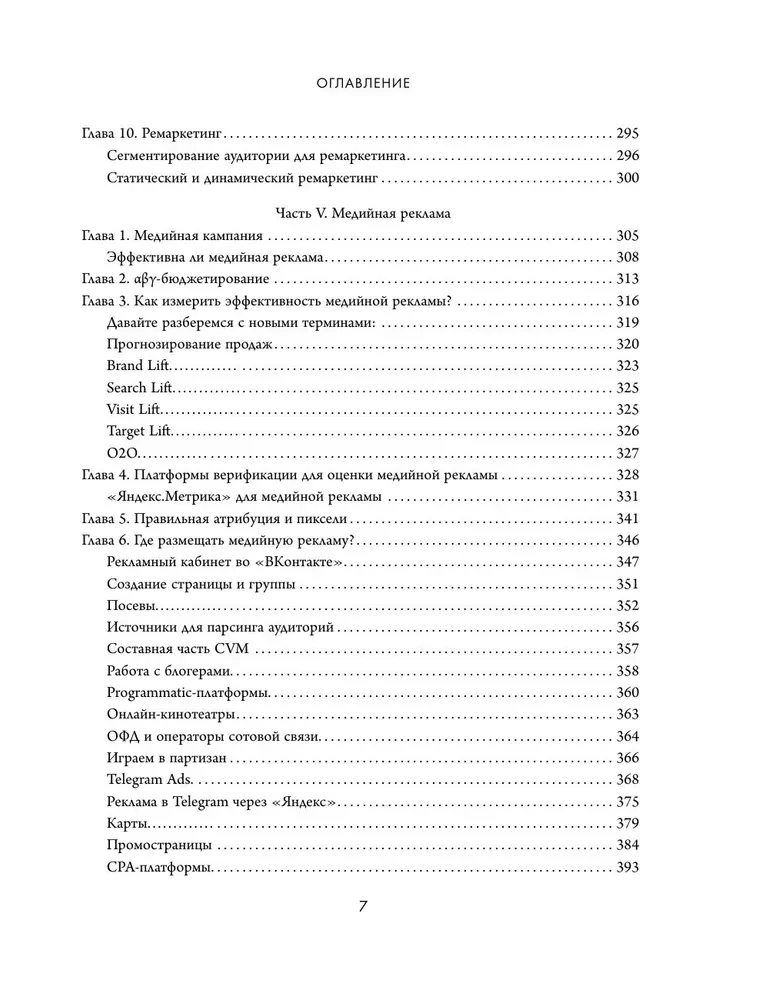 Библия интернет-маркетолога 2.0