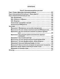 Библия интернет-маркетолога 2.0